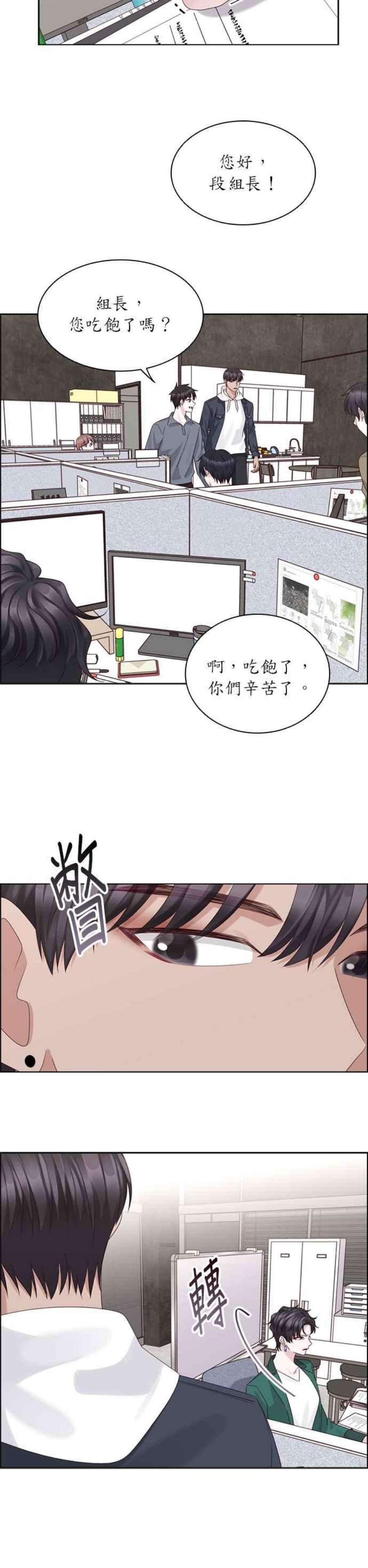 前任爱上我漫画,第52话 18图