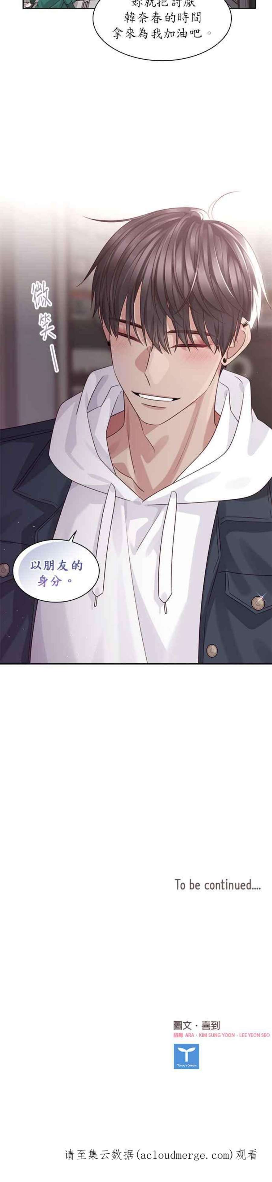 前任爱上我漫画,第52话 30图