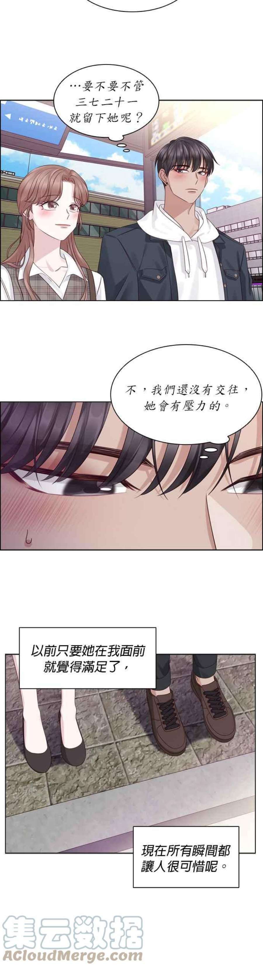 前任爱上我漫画,第52话 5图