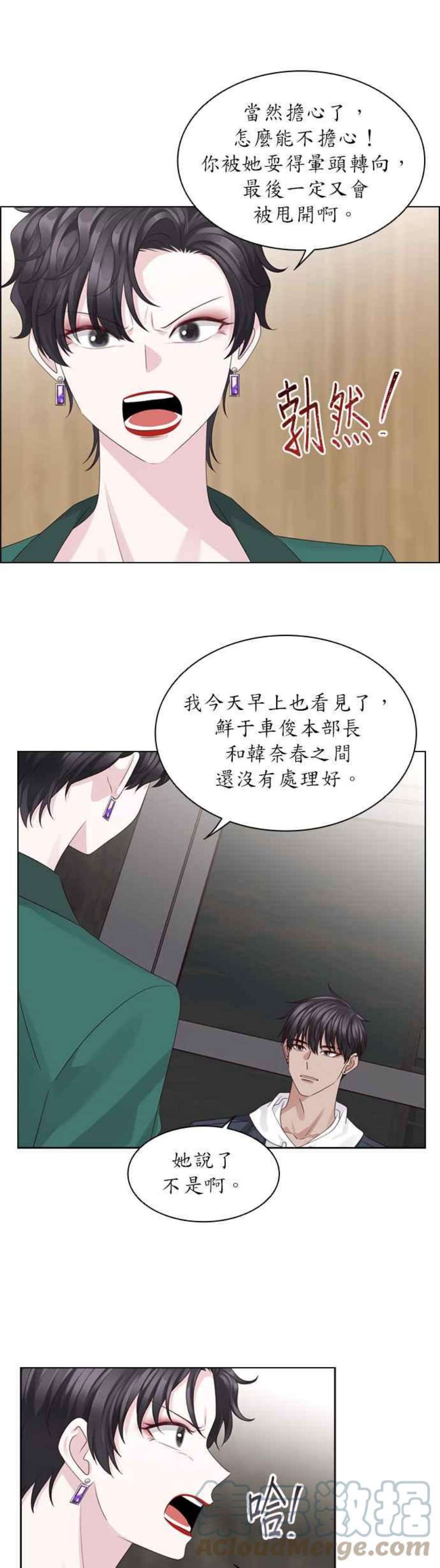 前任爱上我漫画,第52话 23图