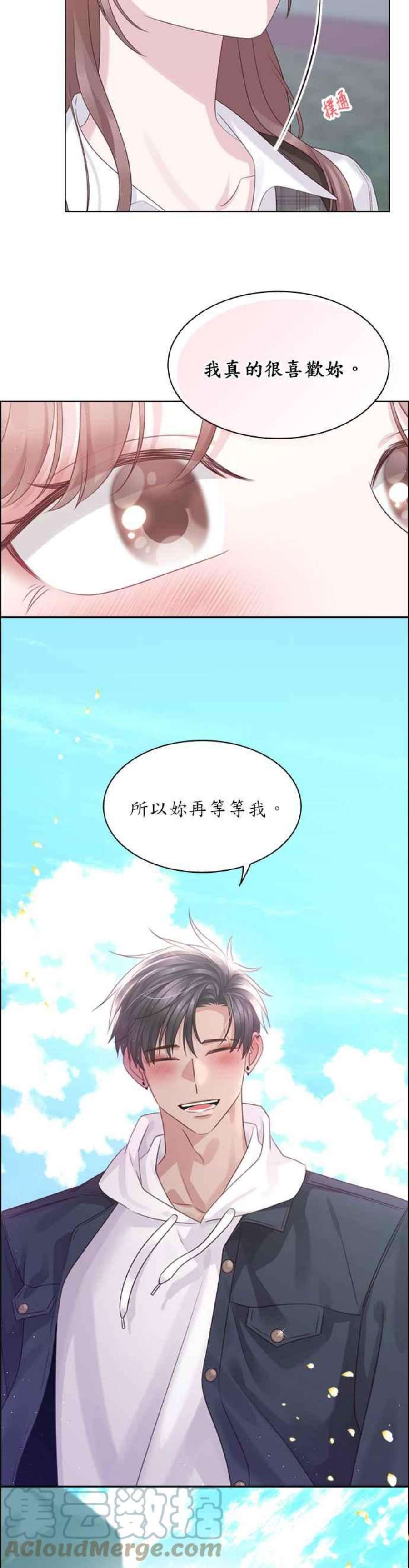 前任爱上我漫画,第52话 13图