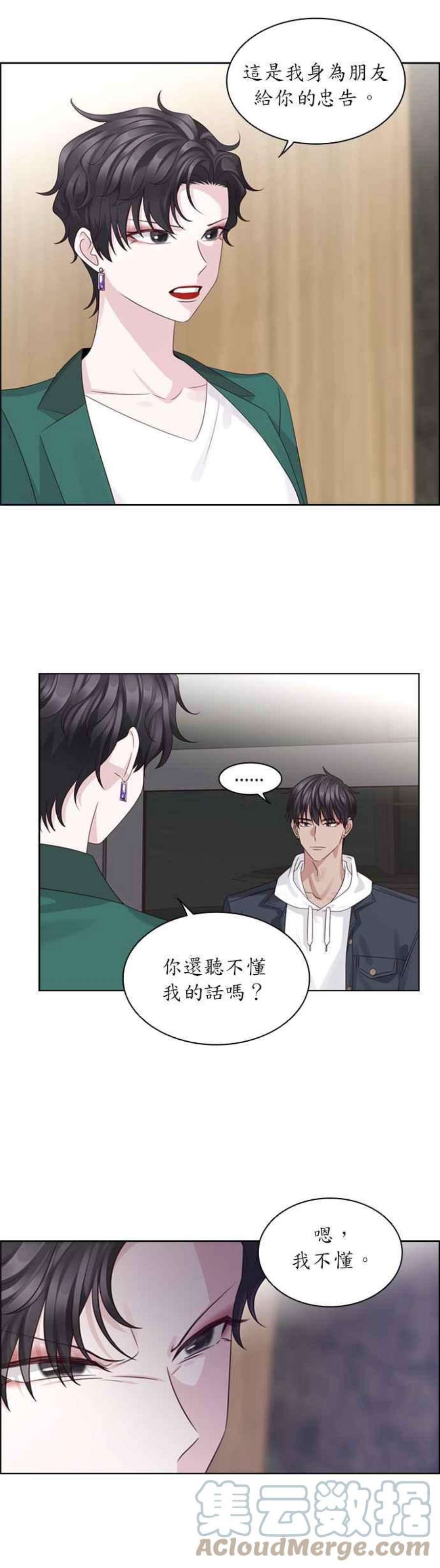 前任爱上我漫画,第52话 25图