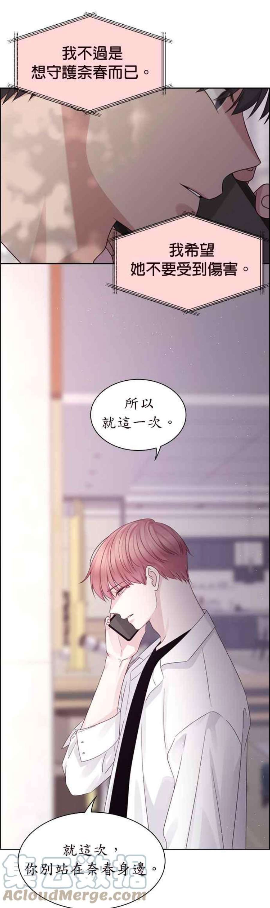 前任爱上我漫画,第56话 13图