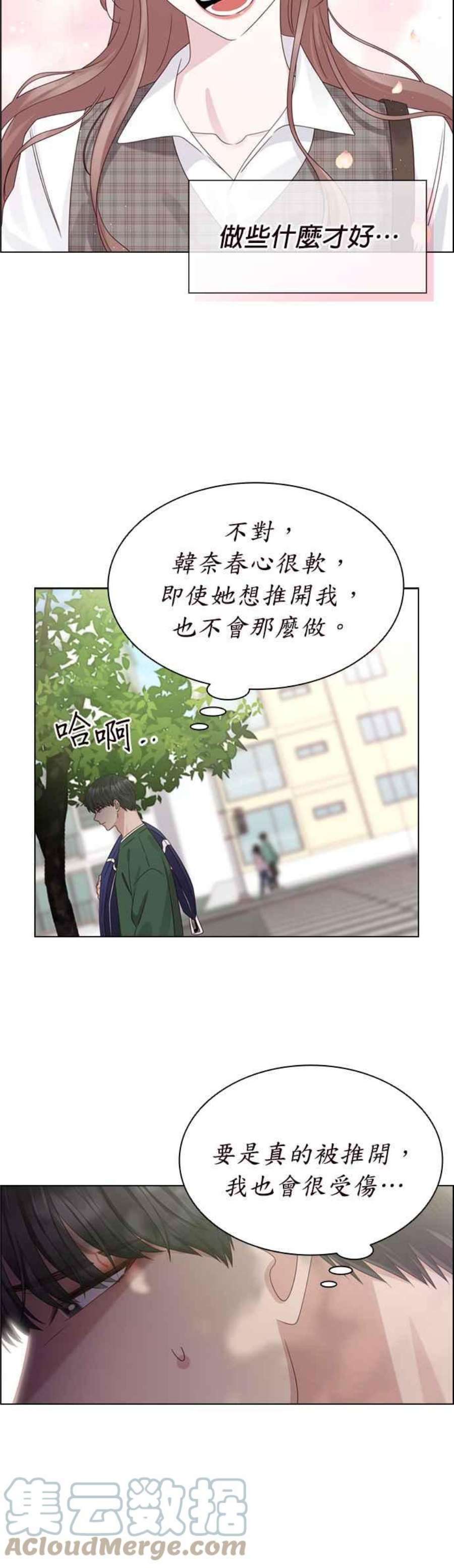 前任爱上我漫画,第56话 3图