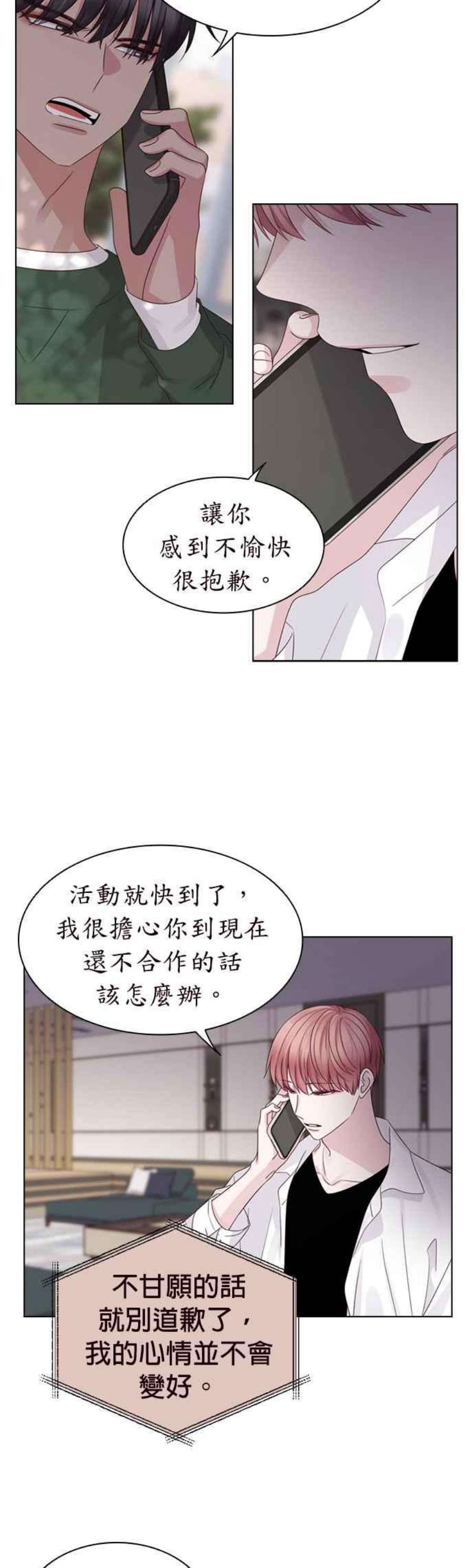 前任爱上我漫画,第56话 8图