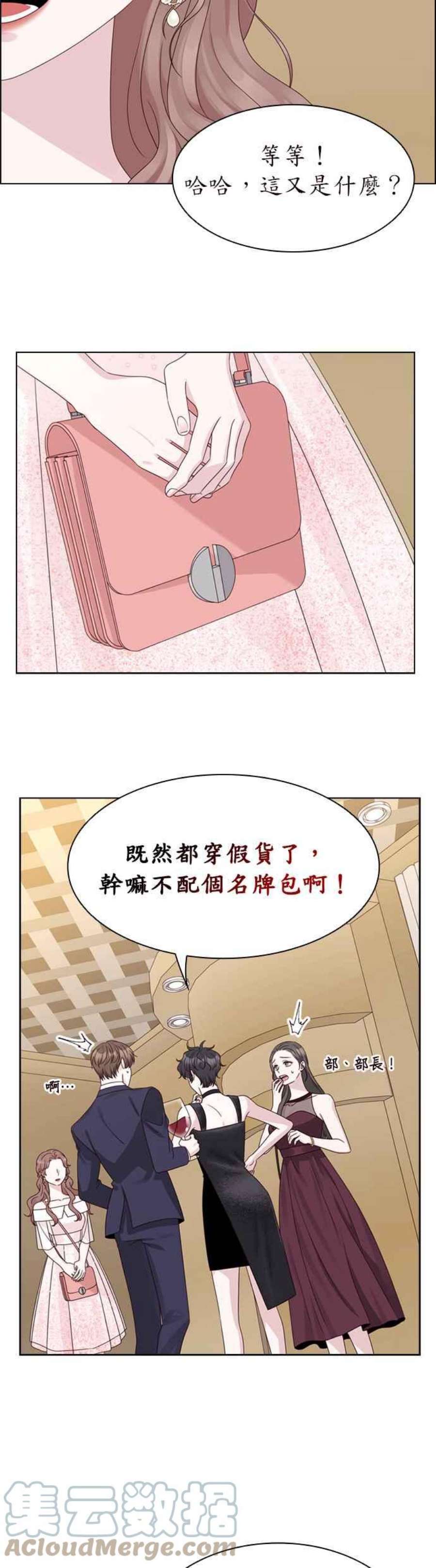 前任爱上我漫画,第56话 29图