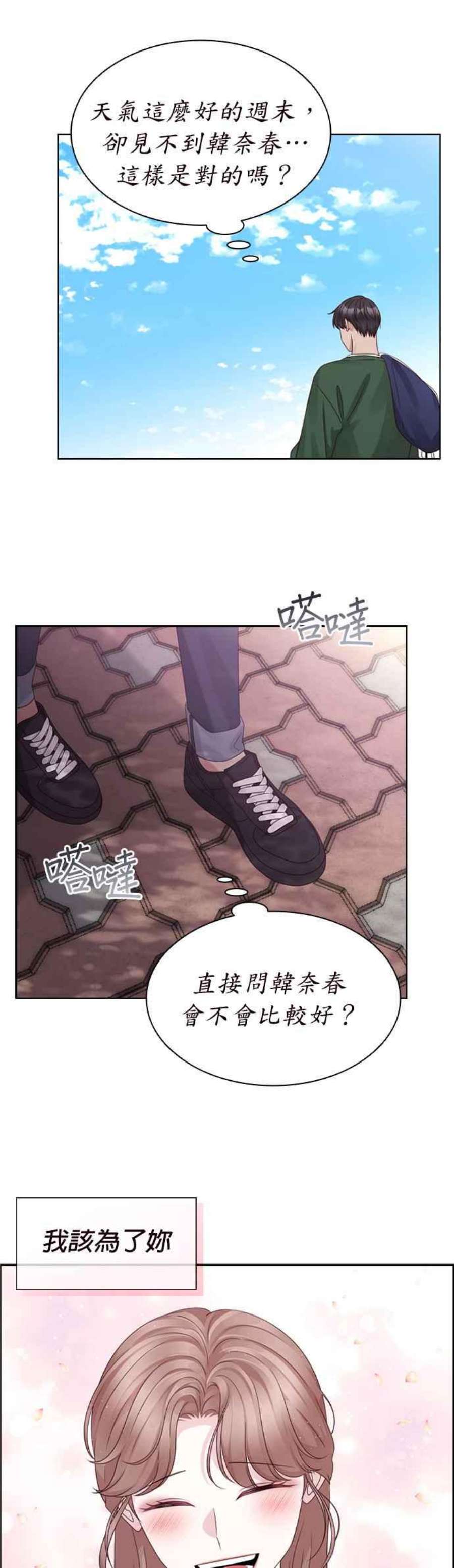 前任爱上我漫画,第56话 2图