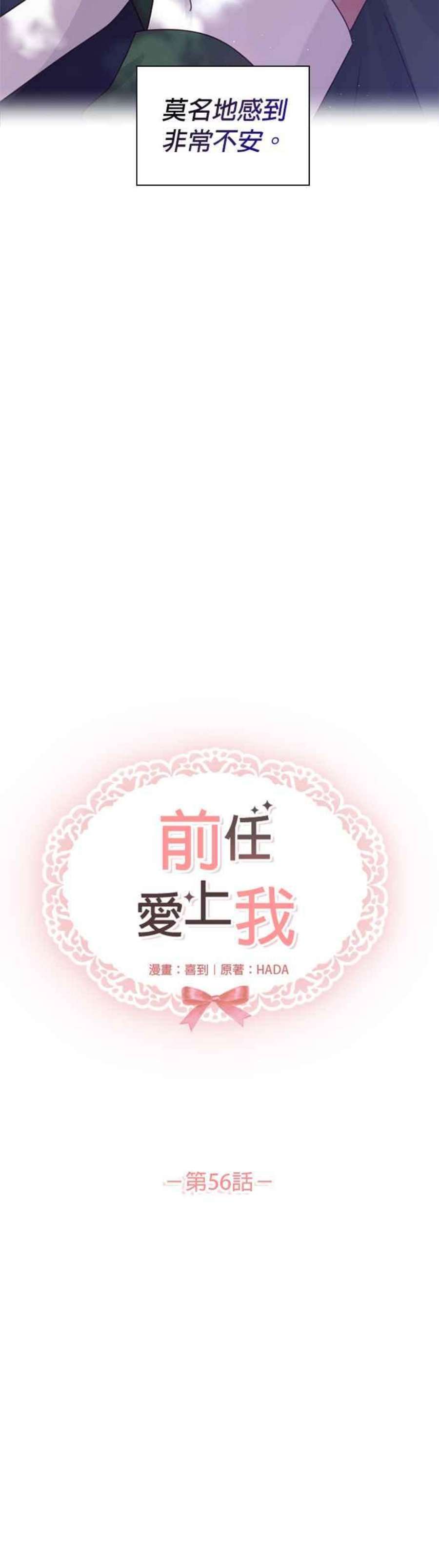 前任爱上我漫画,第56话 18图