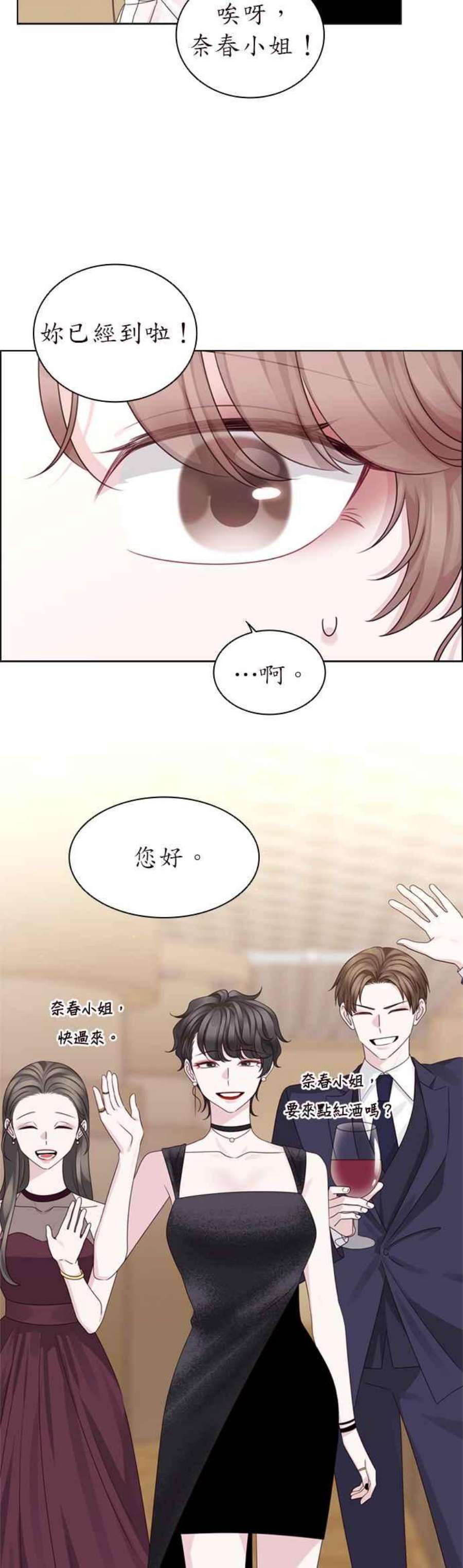 前任爱上我漫画,第56话 26图