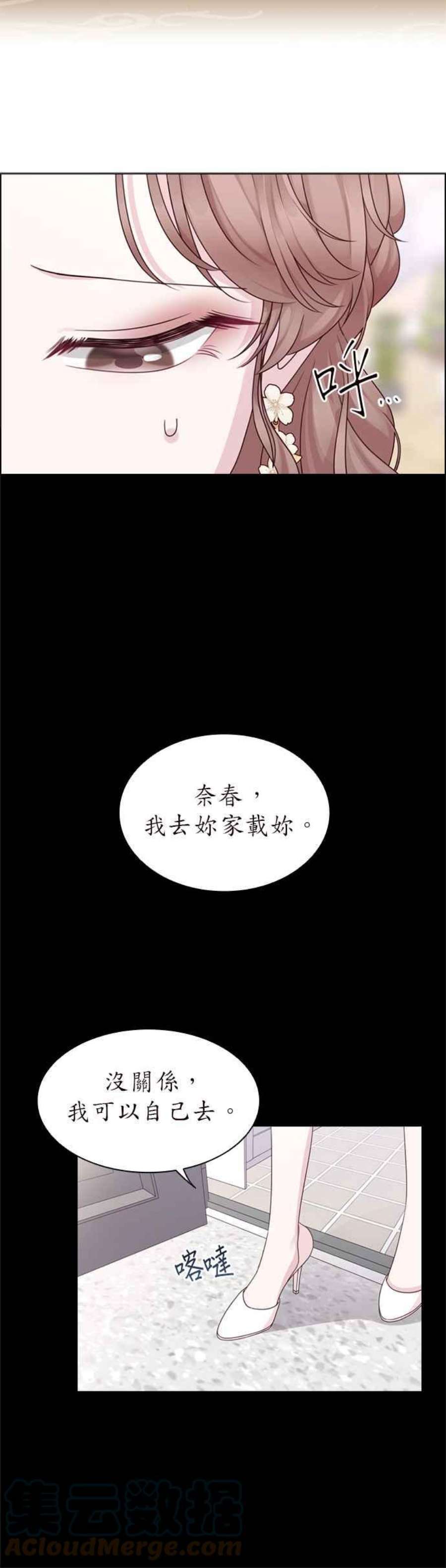 前任爱上我漫画,第56话 21图