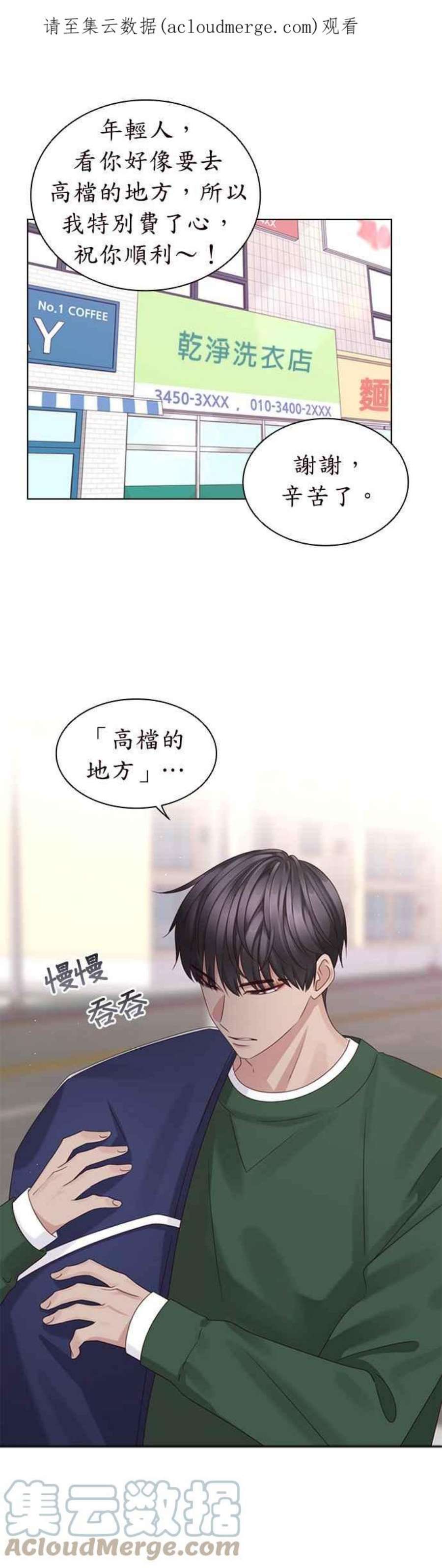 前任爱上我漫画,第56话 1图