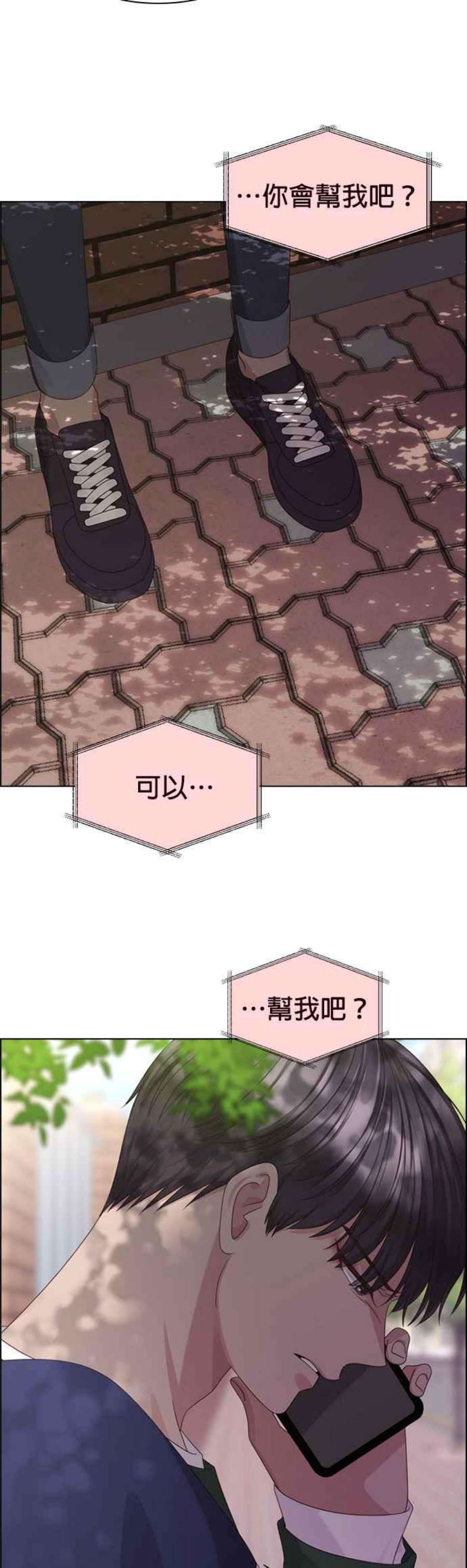 前任爱上我漫画,第56话 14图