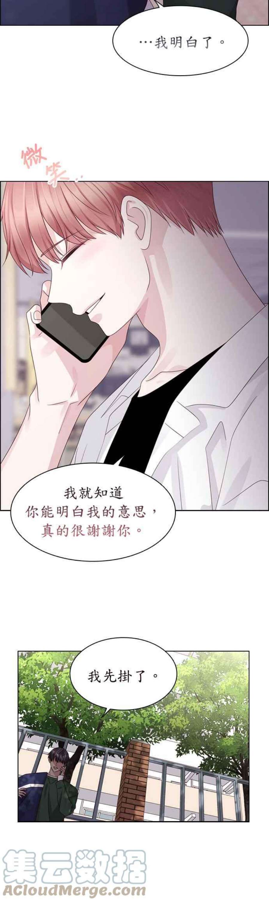 前任爱上我漫画,第56话 15图