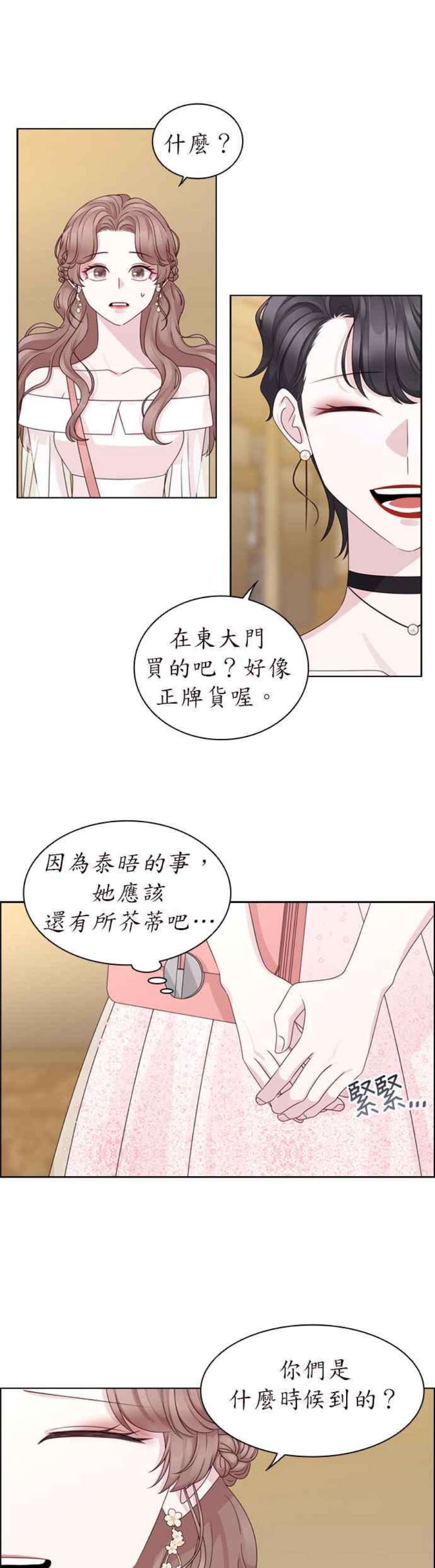 前任爱上我漫画,第56话 28图