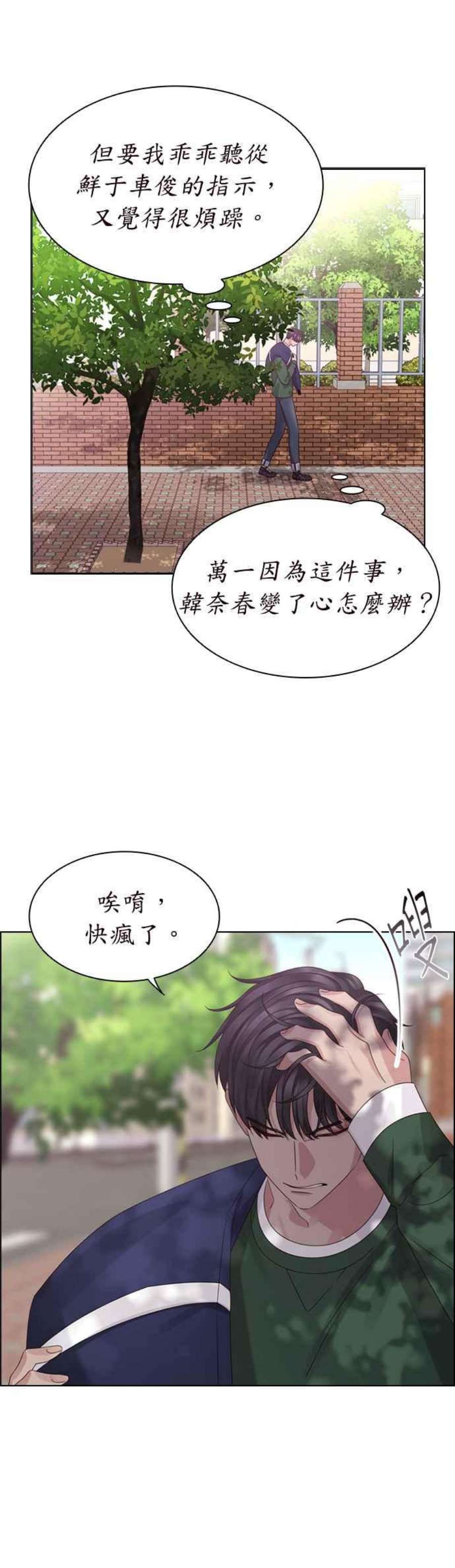 前任爱上我漫画,第56话 4图