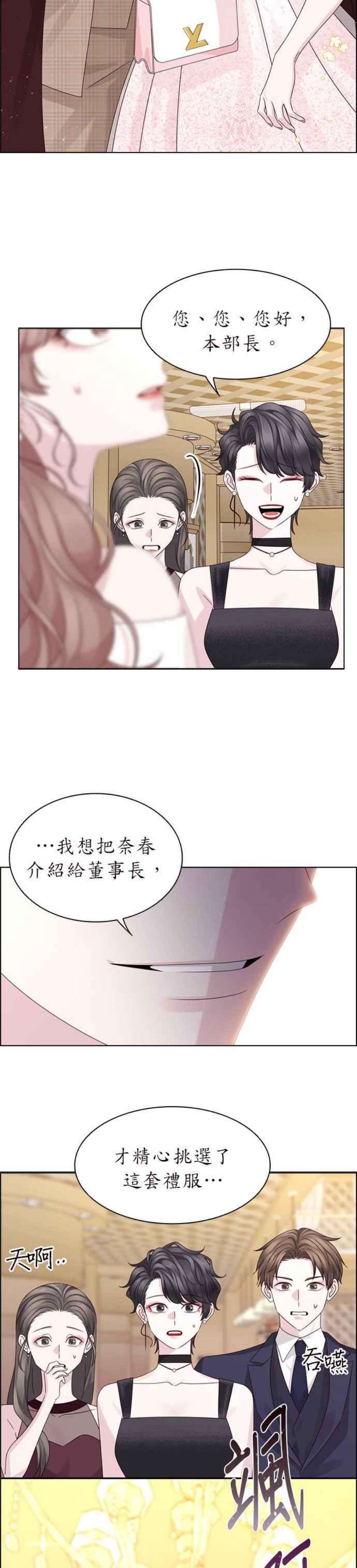 前任爱上我漫画,第56话 32图