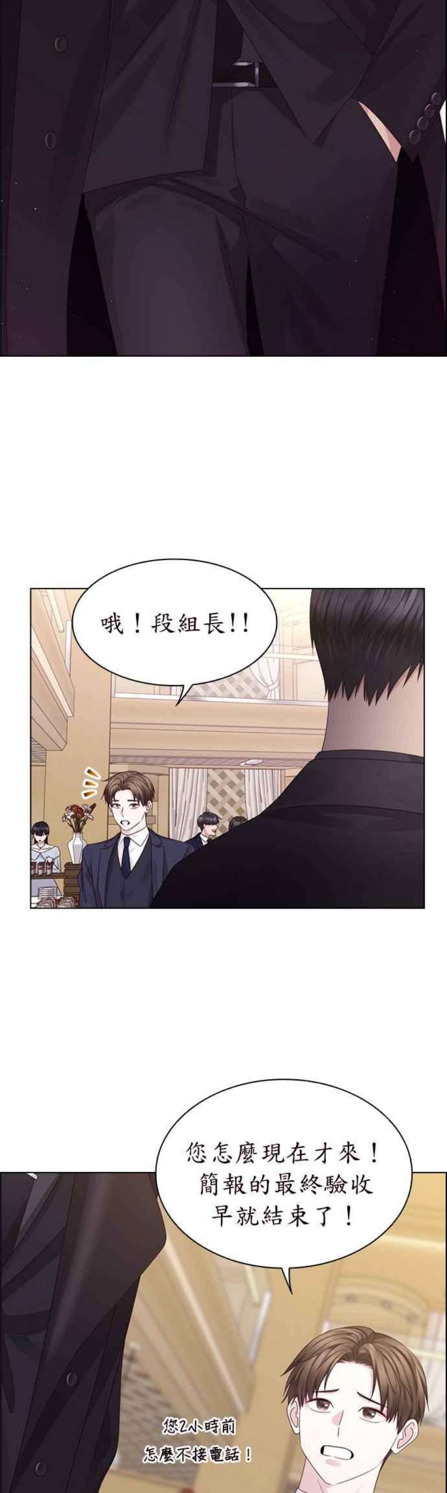 前任爱上我漫画,第57话 2图