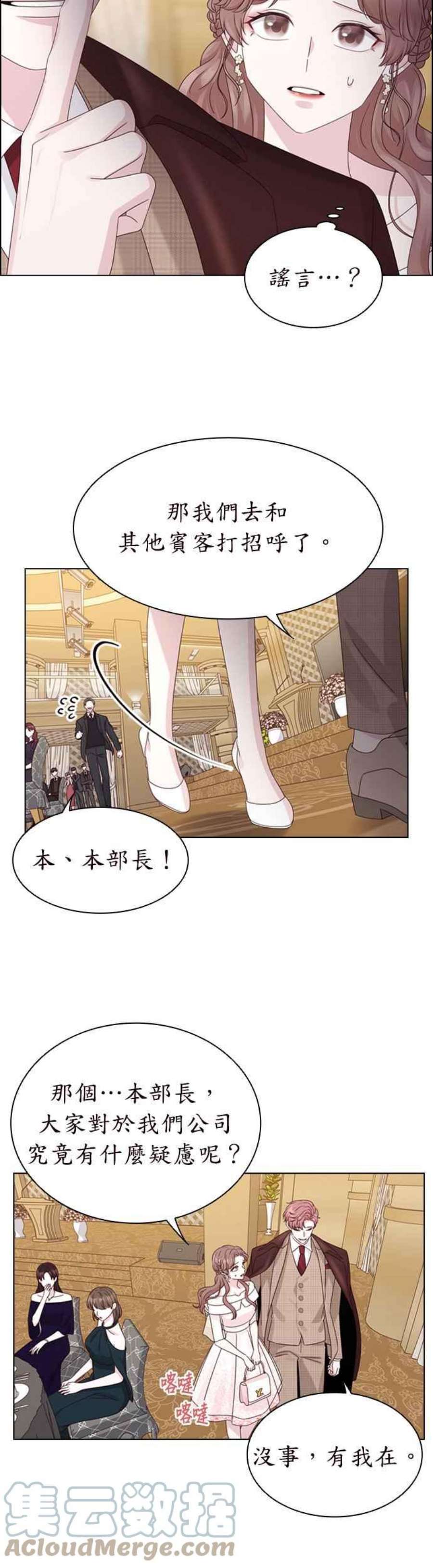 前任爱上我漫画,第57话 19图