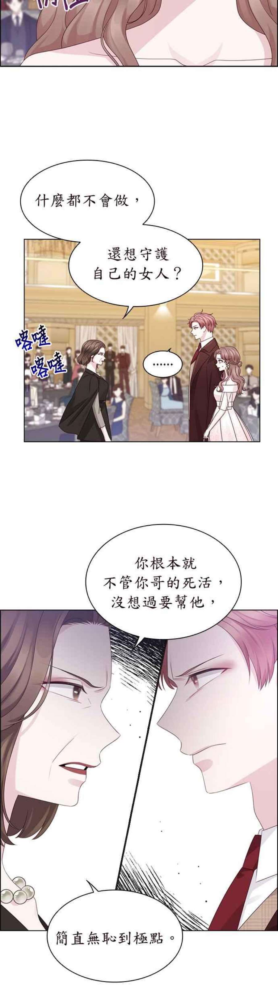 前任爱上我漫画,第57话 24图