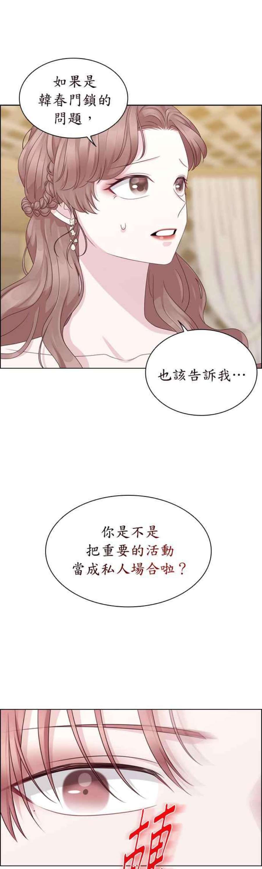 前任爱上我漫画,第57话 20图