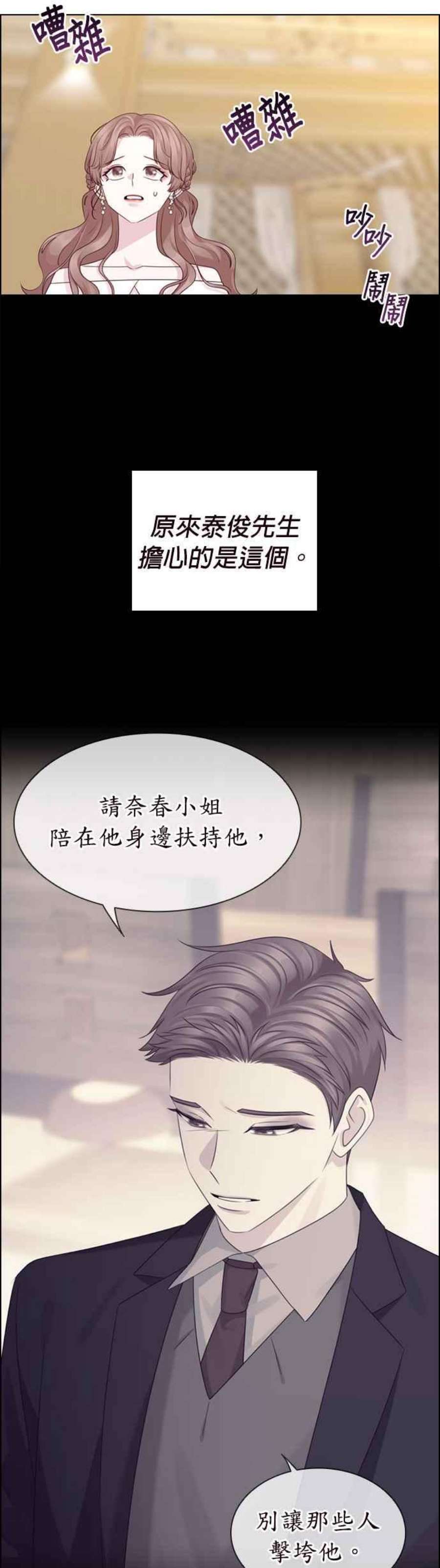 前任爱上我漫画,第57话 28图