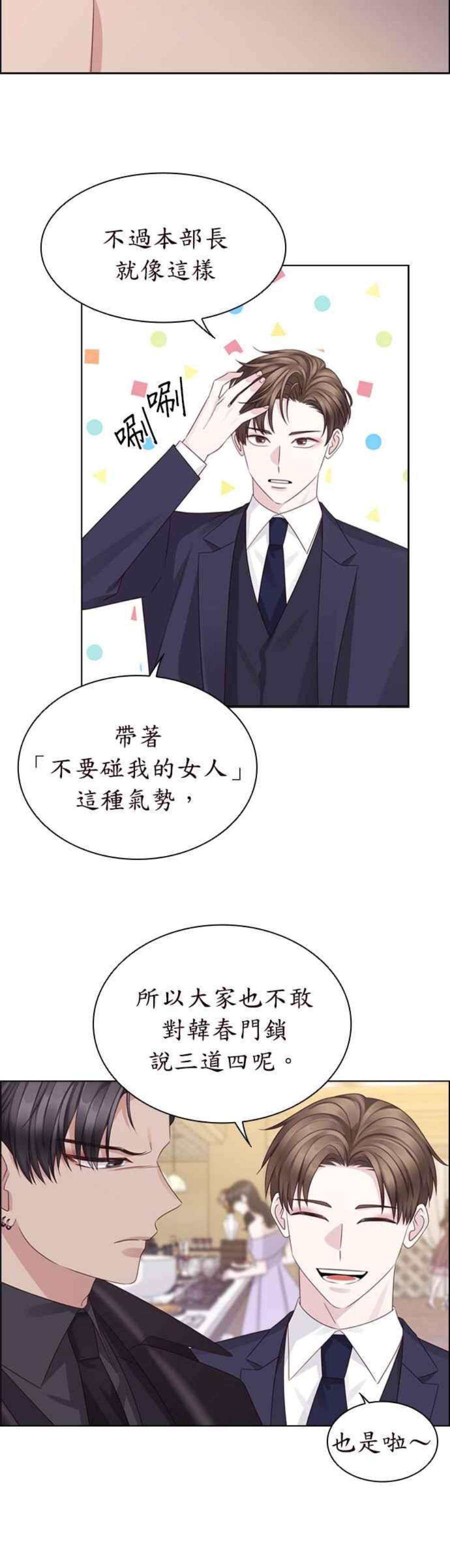 前任爱上我漫画,第57话 8图