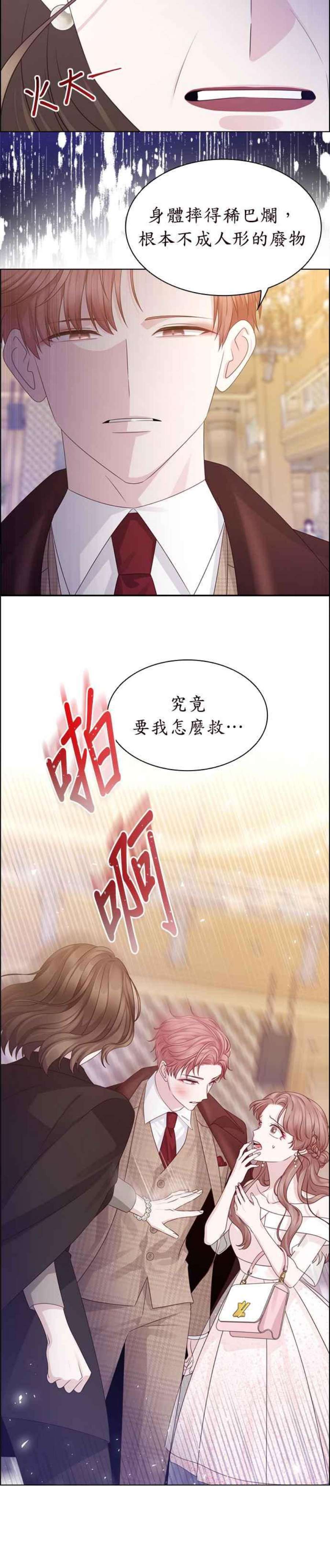 前任爱上我漫画,第57话 26图