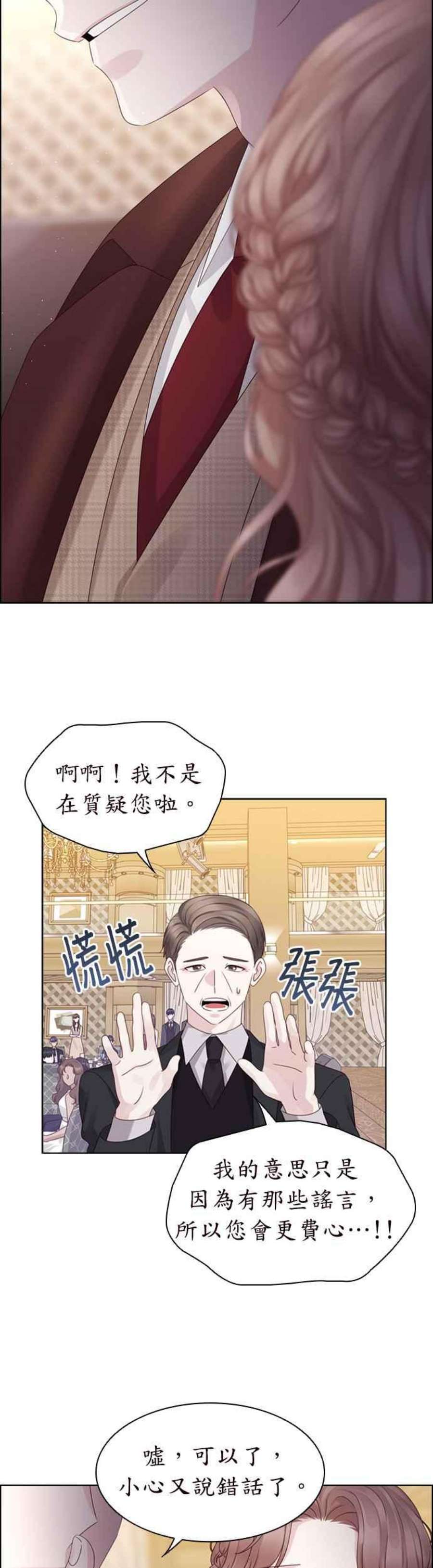 前任爱上我漫画,第57话 18图