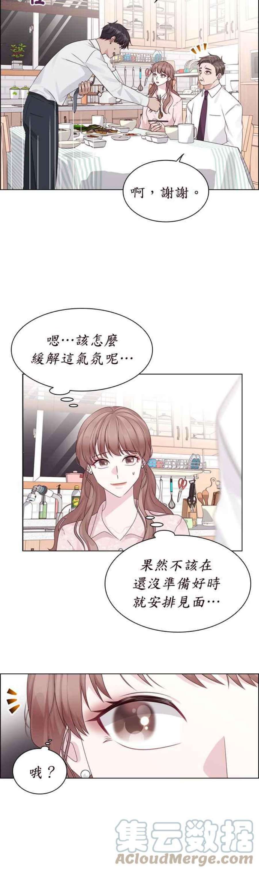 前任爱上我漫画,第63话 29图