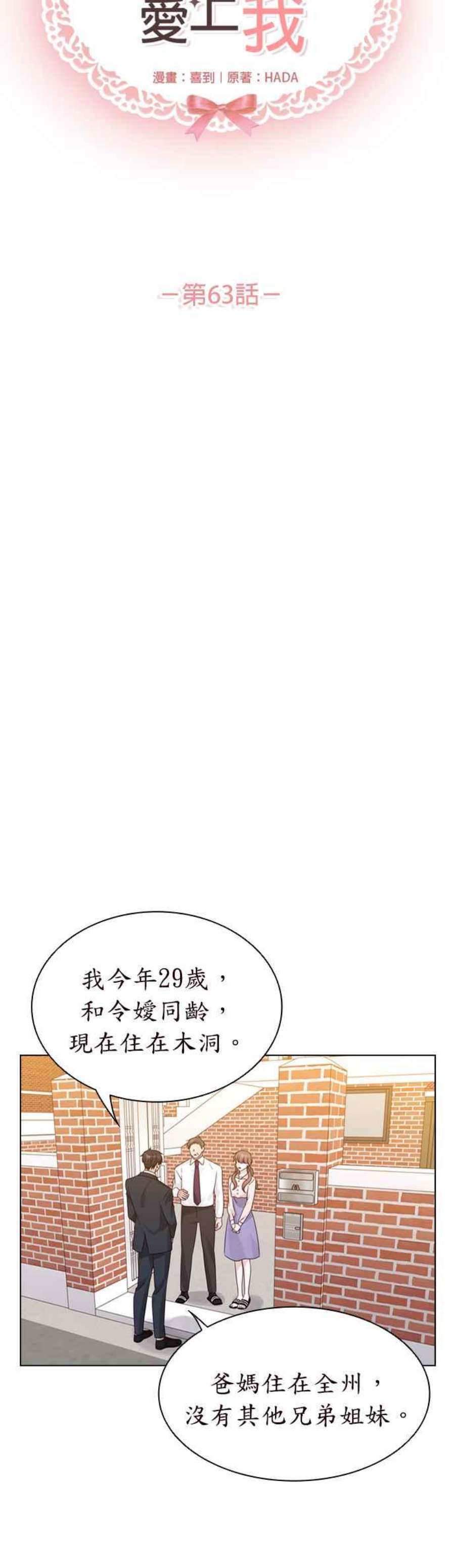 前任爱上我漫画,第63话 14图