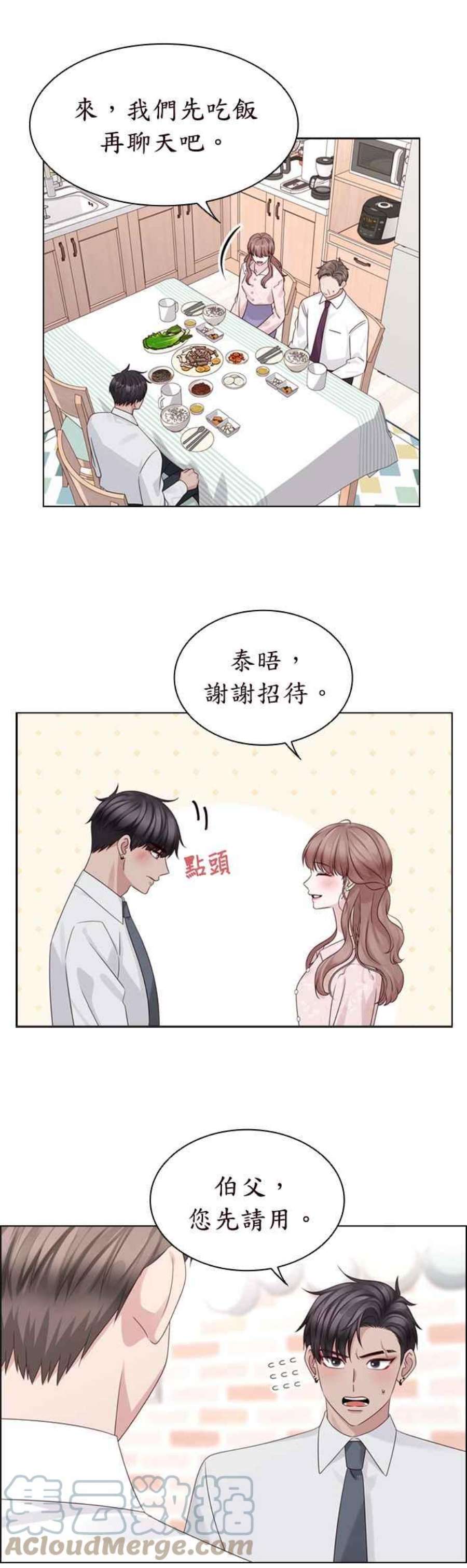 前任爱上我漫画,第63话 27图