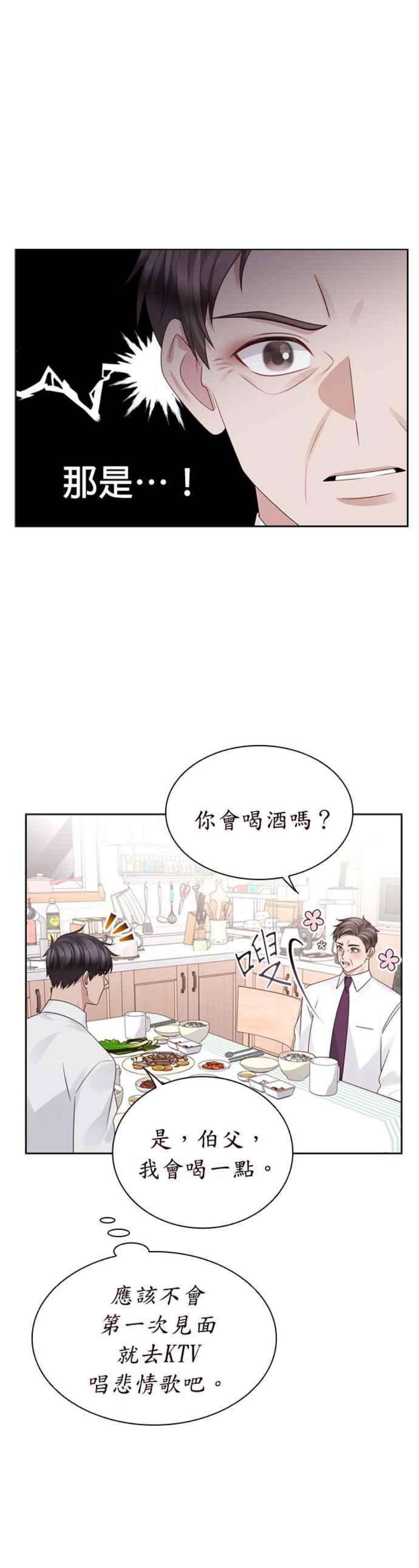 前任爱上我漫画,第63话 32图