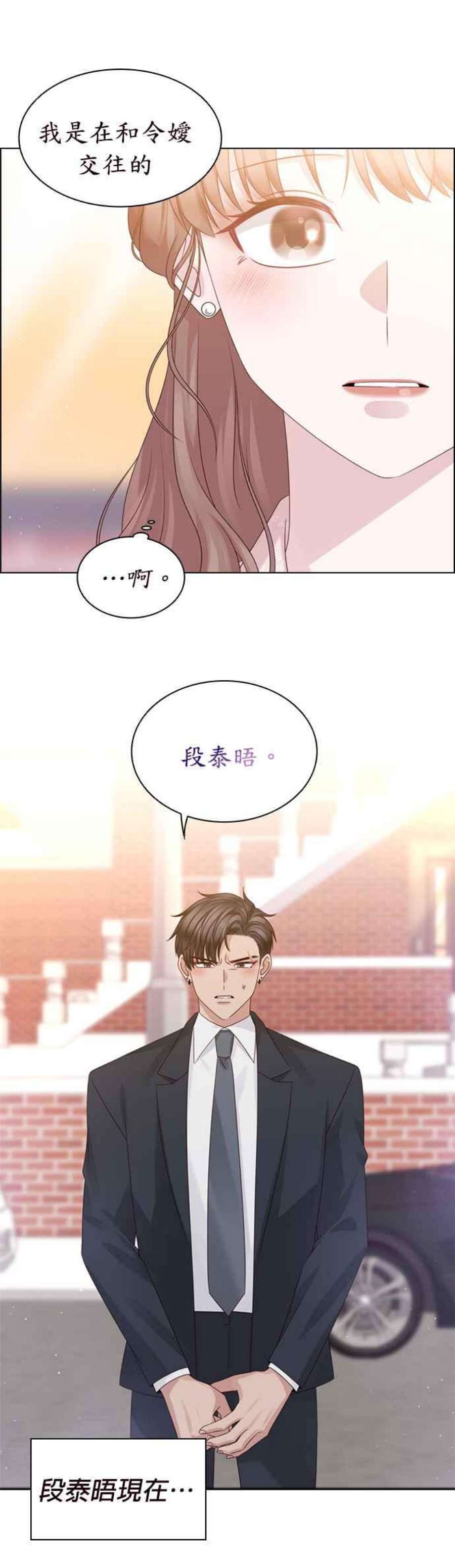 前任爱上我漫画,第63话 12图