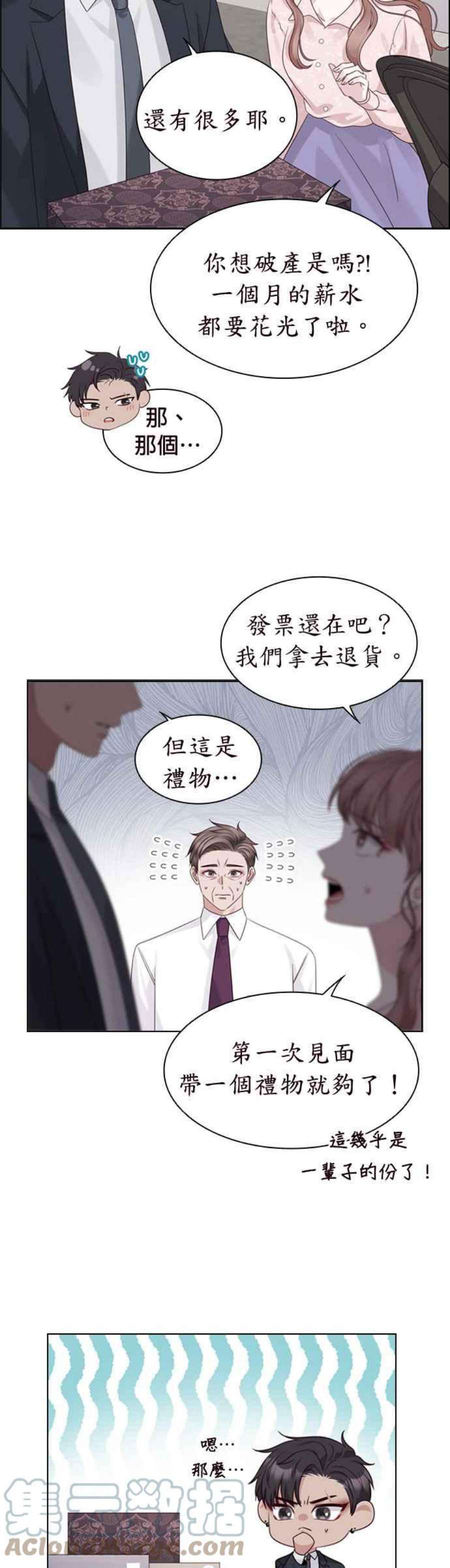 前任爱上我漫画,第63话 19图