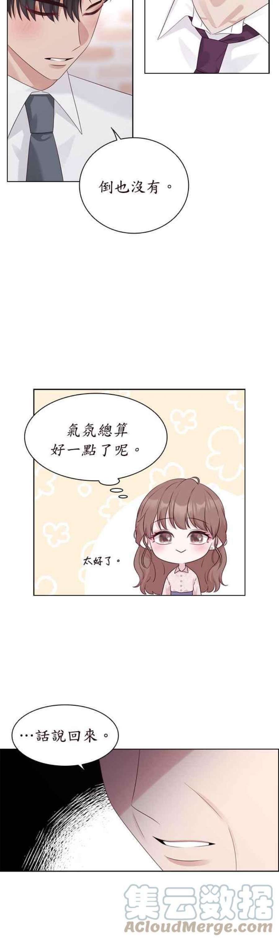 前任爱上我漫画,第63话 35图