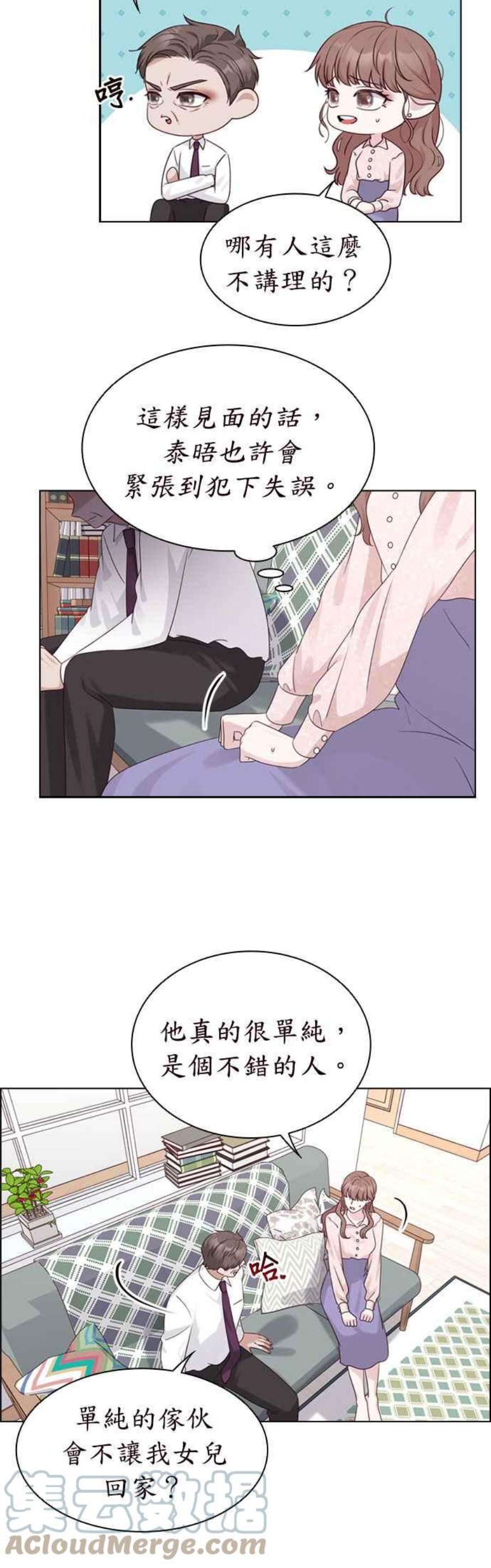 前任爱上我漫画,第63话 3图