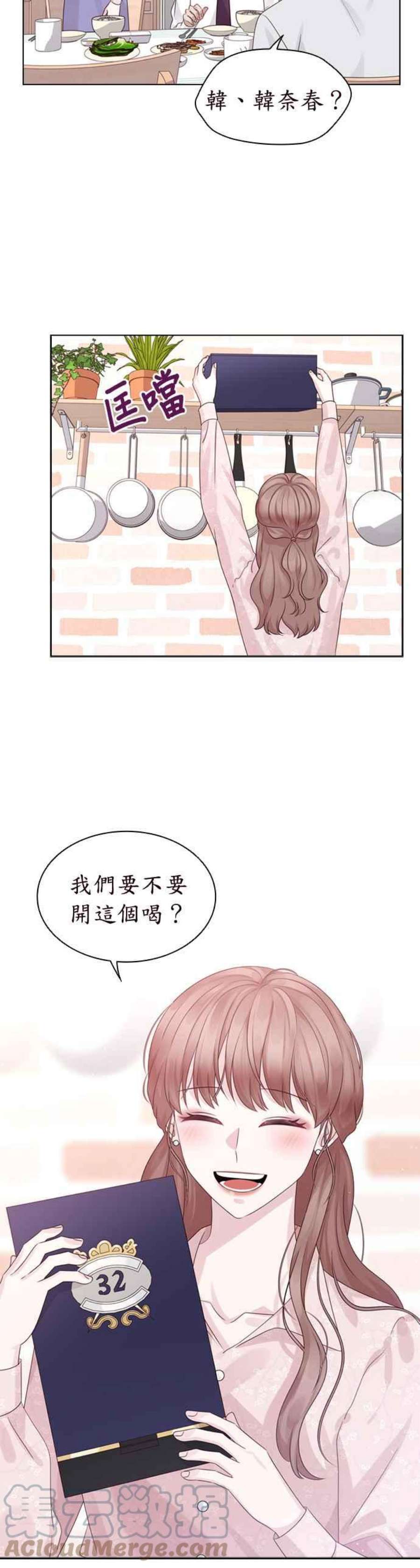 前任爱上我漫画,第63话 31图