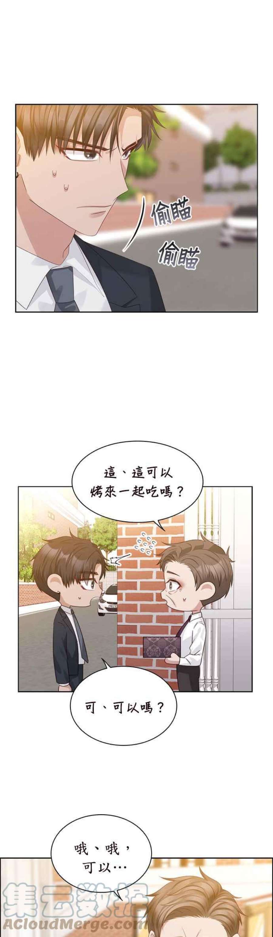 前任爱上我漫画,第63话 21图