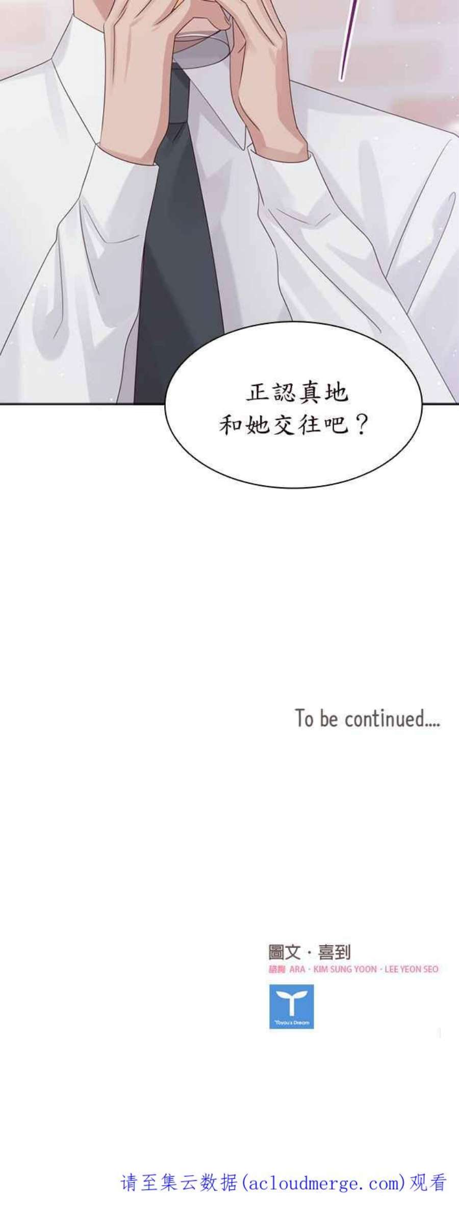 前任爱上我漫画,第63话 38图