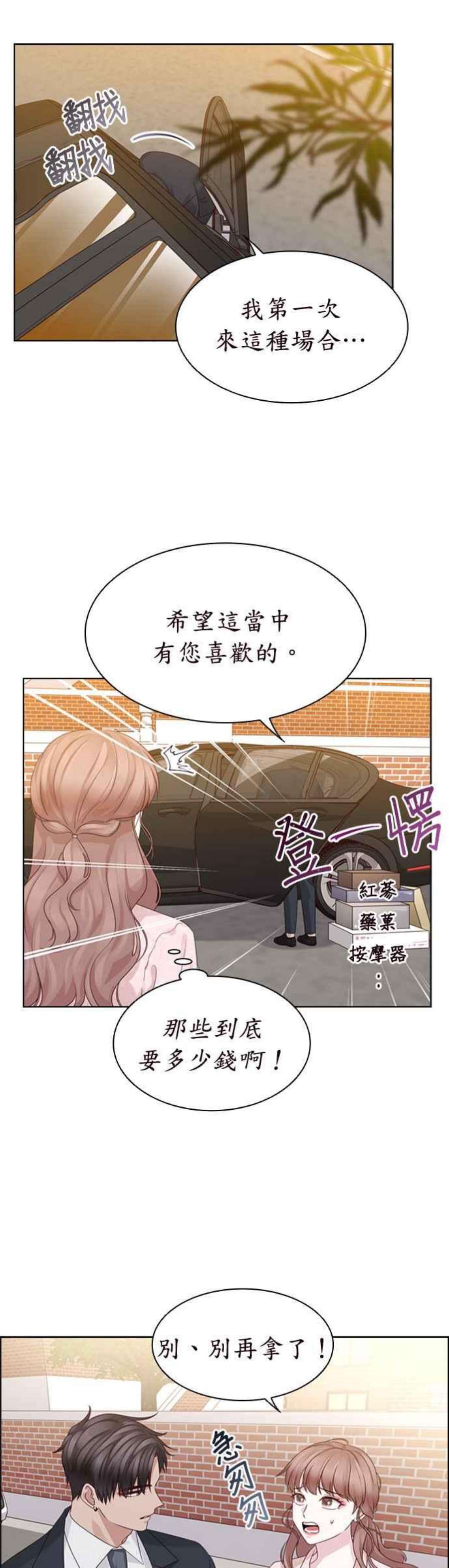 前任爱上我漫画,第63话 18图