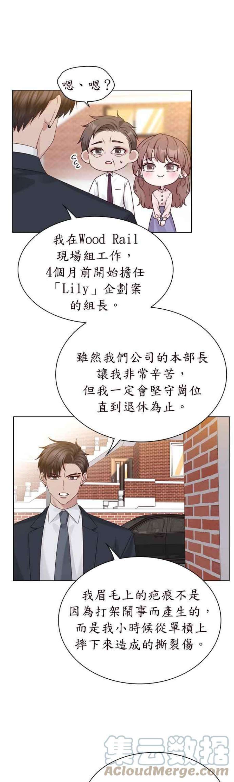 前任爱上我漫画,第63话 15图