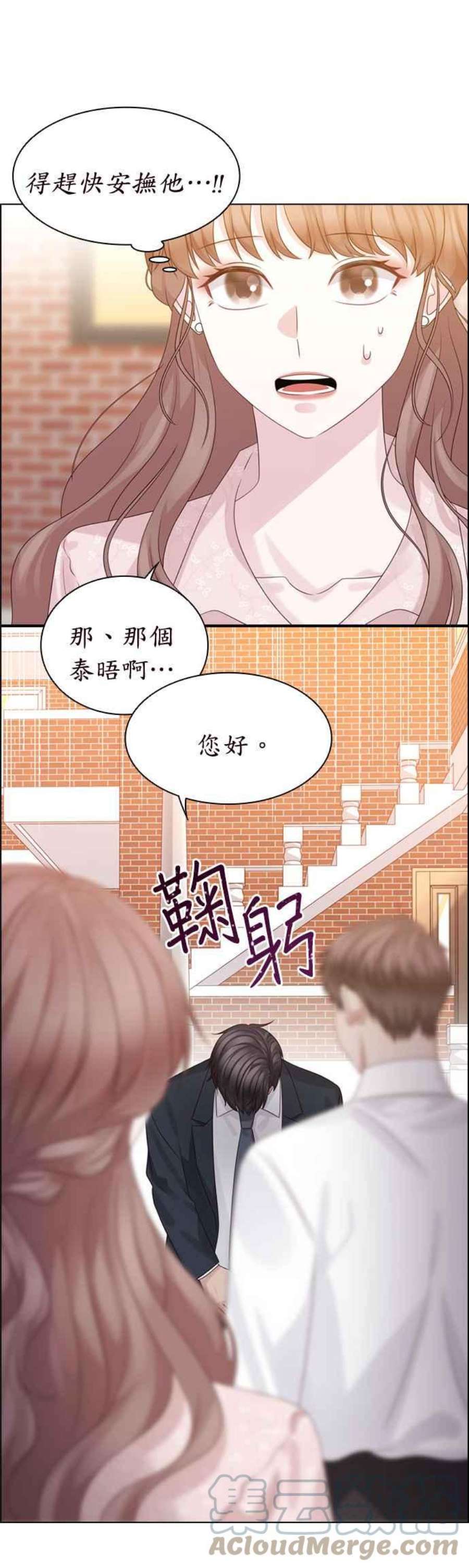 前任爱上我漫画,第63话 11图