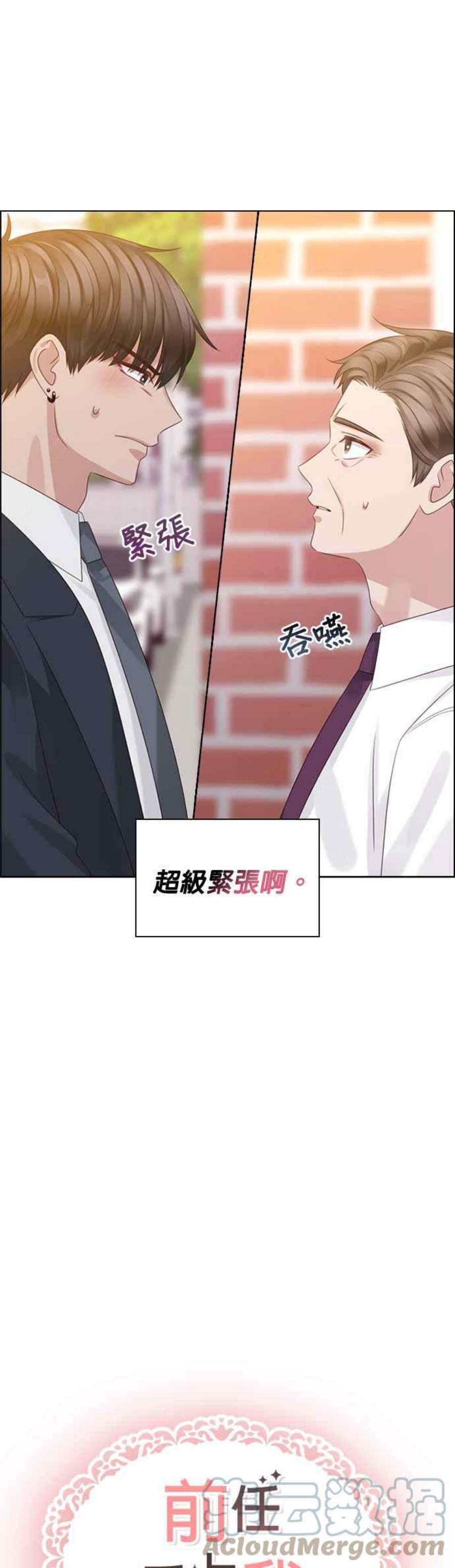 前任爱上我漫画,第63话 13图