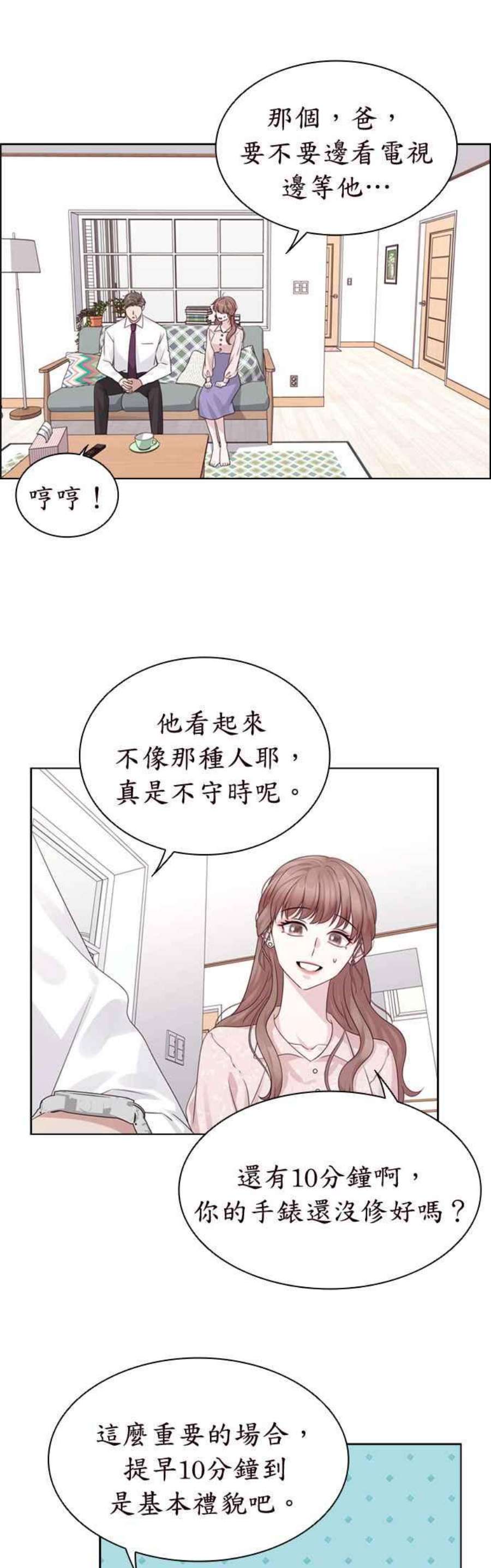 前任爱上我漫画,第63话 2图