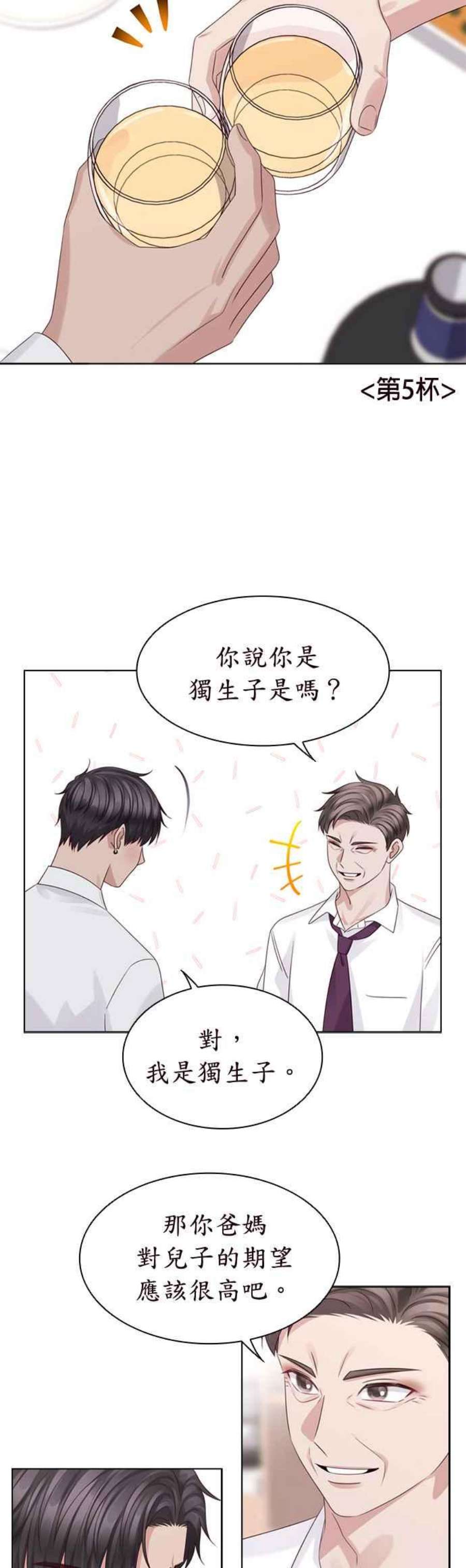 前任爱上我漫画,第63话 34图