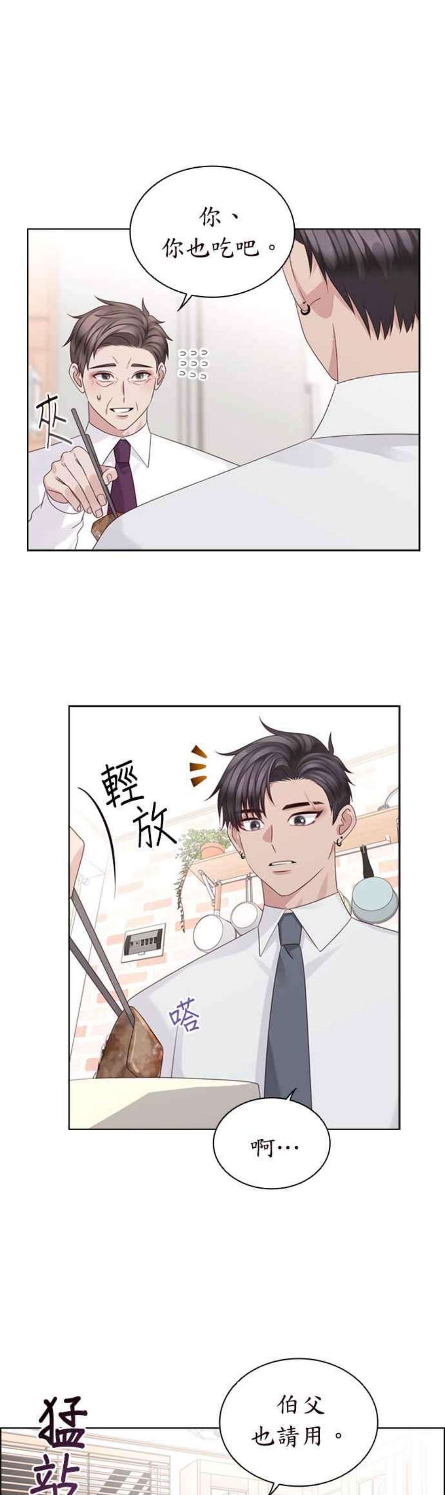 前任爱上我漫画,第63话 28图