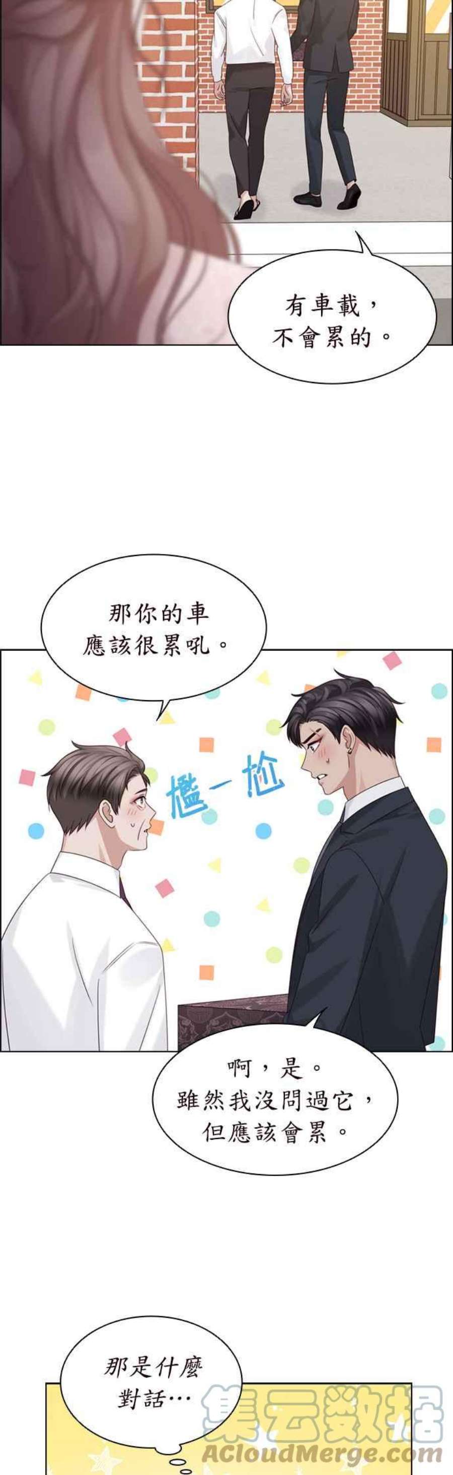 前任爱上我漫画,第63话 25图