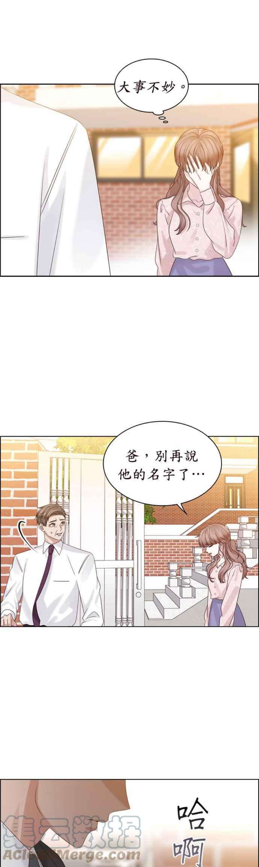 前任爱上我漫画,第63话 9图