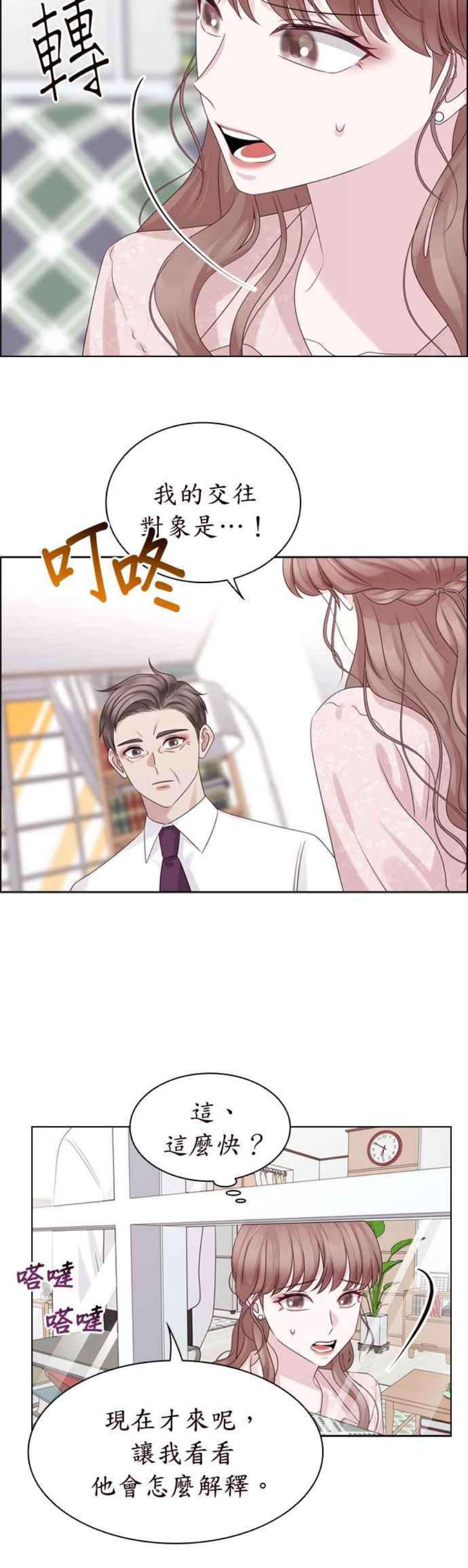 前任爱上我漫画,第63话 6图