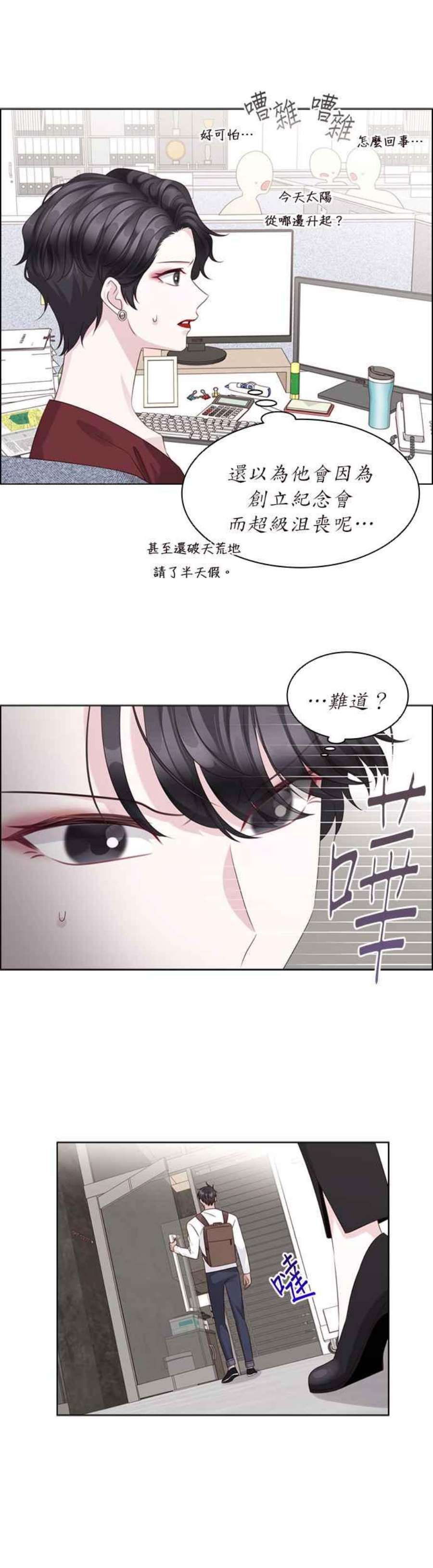 前任爱上我漫画,第66话 10图